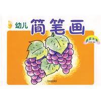 幼兒簡筆畫―蔬菜水果