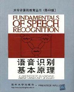語音識別基本原理（英文）