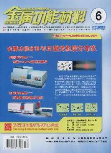 《金屬功能材料》