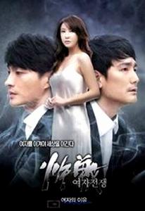 女人的戰爭之女人的理由 女人的戰爭之女人的理由