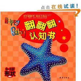 翻翻翻認知書:形狀 翻翻翻認知書:形狀