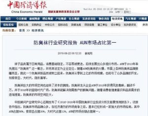 《中國經濟導報》