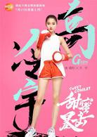 甜蜜暴擊[2018年鹿晗、關曉彤主演電視劇]