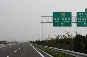 江蘇錫通(如)高速 (S19) 江蘇錫通(如)高速 (S19)