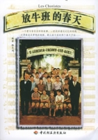 放牛班的在春天