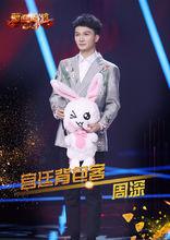 宮廷背包客——周深