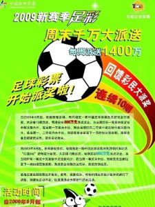 中國足球彩票