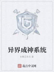 異界成神系統 異界成神系統