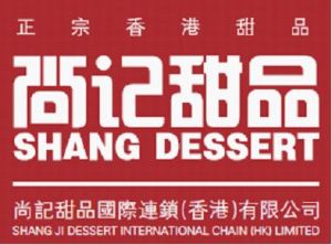 尚記甜品 尚記甜品