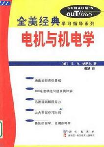 電機與機電學 電機與機電學