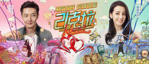 21克拉[2018年迪麗熱巴、郭京飛主演電影]