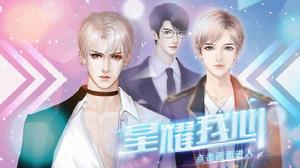 星耀我心 星耀我心