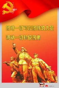 統一戰線範圍 統一戰線範圍