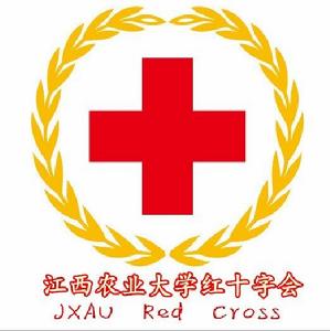 江西農業大學紅十字會學生分會 江西農業大學紅十字會學生分會