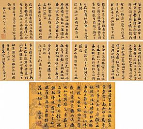 劉墉 行書 手卷