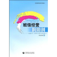 班級經營潤滑劑