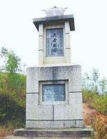 六景泥盆系剖面自然保護區 六景泥盆系剖面自然保護區