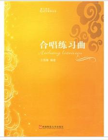 合唱練習曲 合唱練習曲