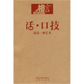 話·口技:說是一種藝術 話·口技:說是一種藝術