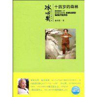 十四歲的森林 十四歲的森林