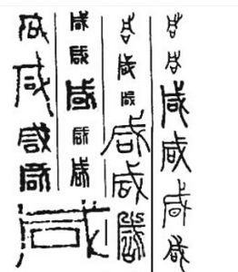 鹹[漢字]