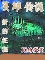 英雄傳說之新的征程