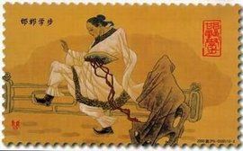 邯鄲學步 邯鄲學步