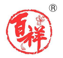 百祥 百祥