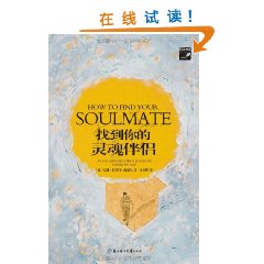 找到你的靈魂伴侶：尼娜拉里什