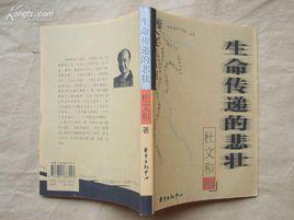 生命傳遞的悲壯 生命傳遞的悲壯