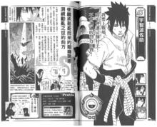 《陣之書》佐助角色設定頁