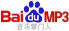 百度音樂掌門人
