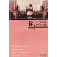 《你不該背叛我們的婚姻》