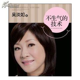 不生氣的技術 不生氣的技術
