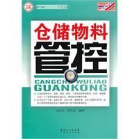 《倉儲物料管控》