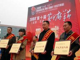 黃甲麻羊節 黃甲麻羊節