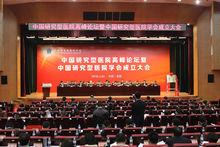 中國研究型醫院學會