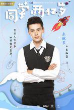 《同學兩億歲》