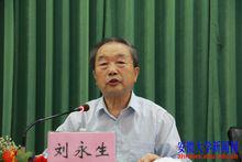 劉永生[安徽大學副校長]