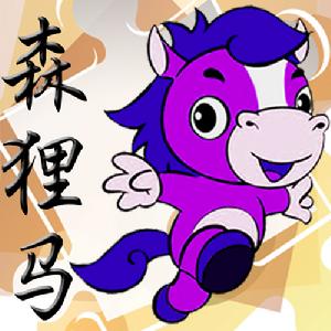森狸馬Logo