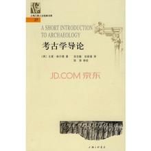 《考古學導論》 《考古學導論》