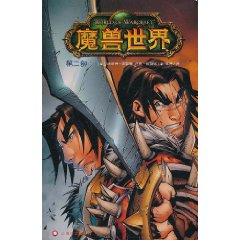 魔獸世界第二部 魔獸世界第二部