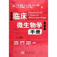 臨床微生物學手冊