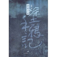 塗鴉手記