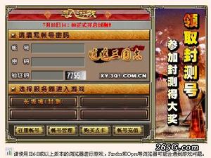 《逍遙三國志》