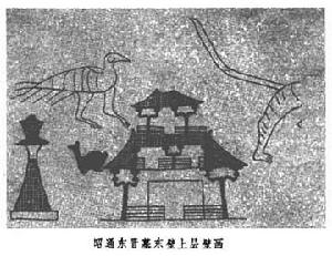 昭通東晉墓壁畫 昭通東晉墓壁畫
