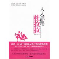 《人人都是杜拉拉》