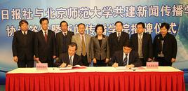 北師大新聞傳播學院 北師大新聞傳播學院