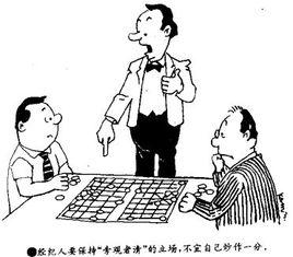 旁觀者清 旁觀者清