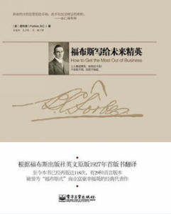 福布斯寫給未來精英 福布斯寫給未來精英